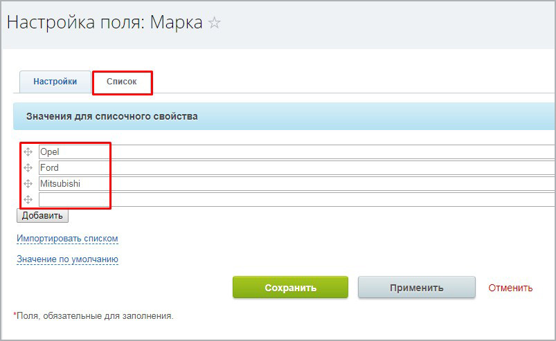 Битрикс значения списка. Битрикс значения списка. Город — обязательное поле. Список значений. Фильтрация значения списка.