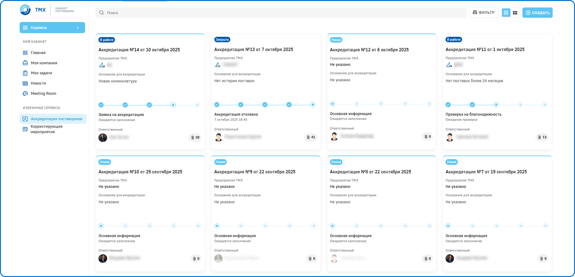 Аккредитация поставщиков Аккредитация поставщиков