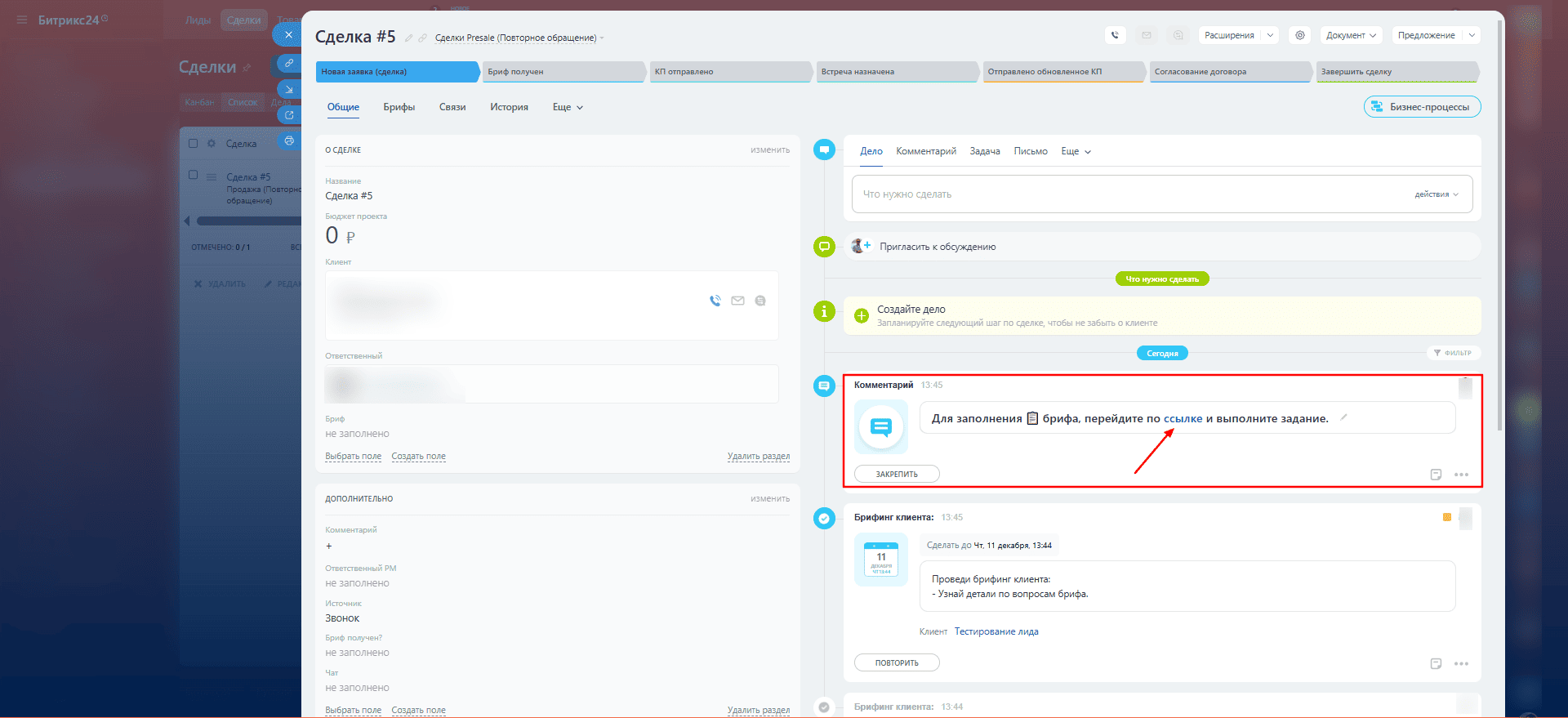 Стадия «Пауза» в Битрикс24