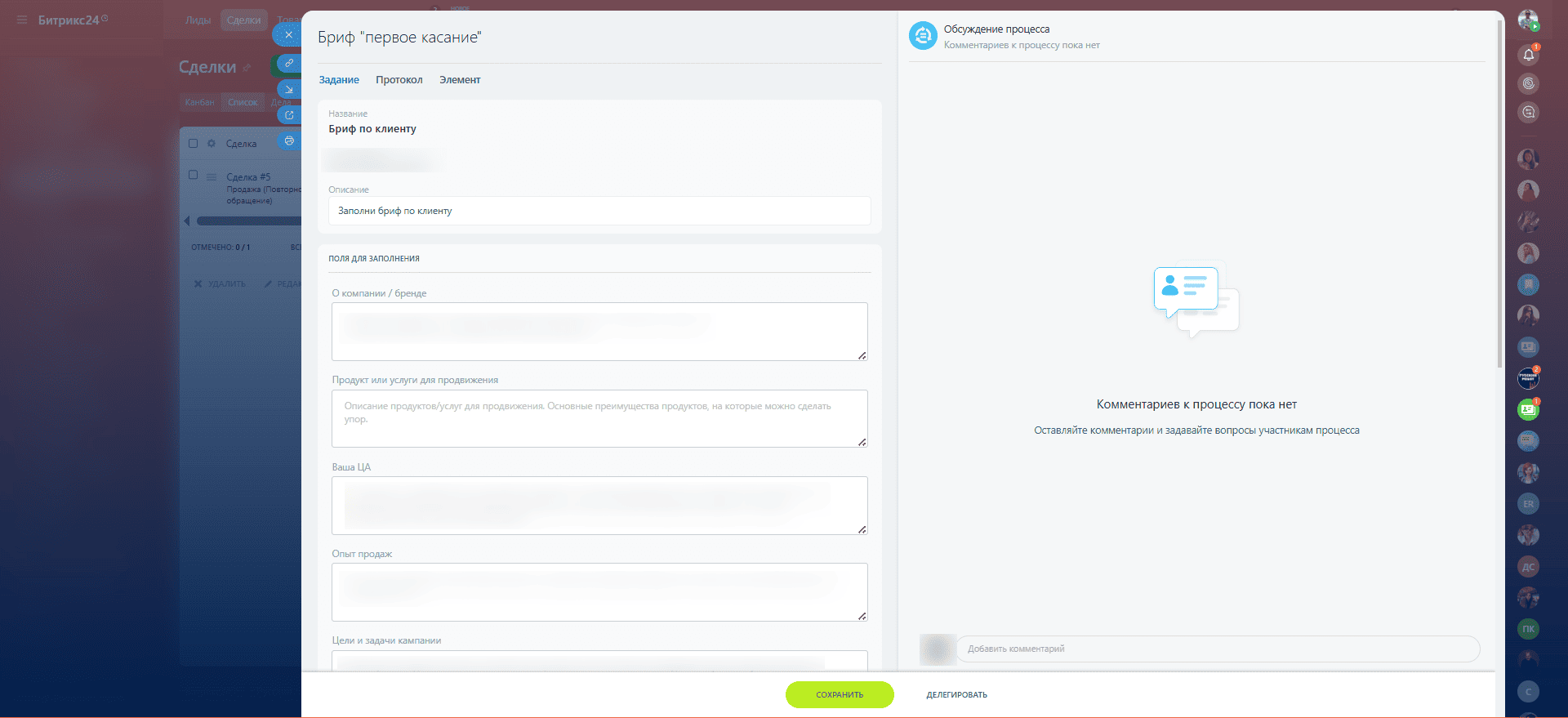 Вид анкеты изнутри в Битрикс24