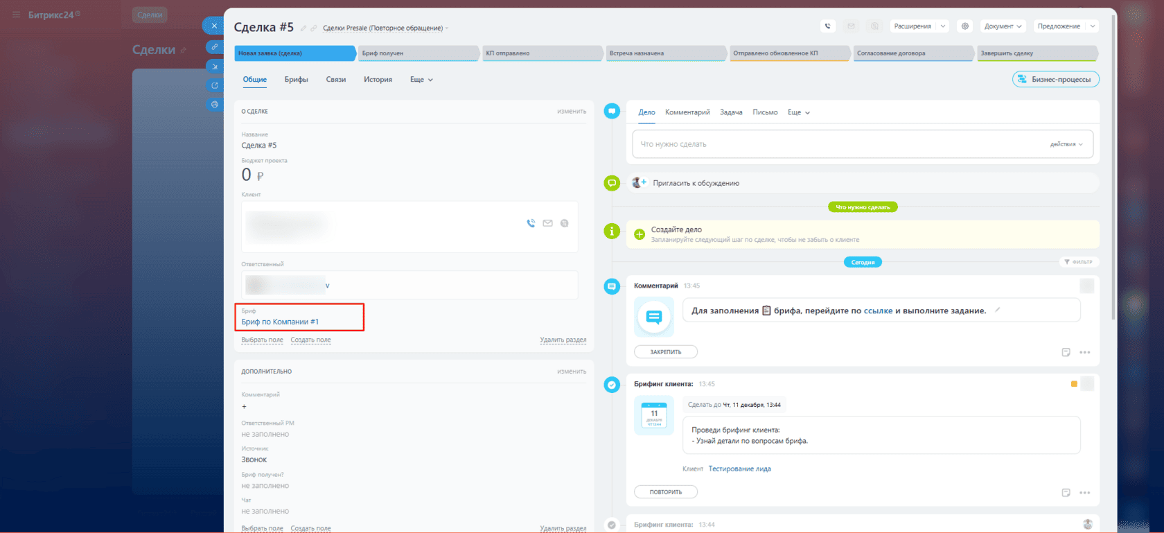 Место фиксации заполненной анкеты для быстрого доступа в Битрикс24