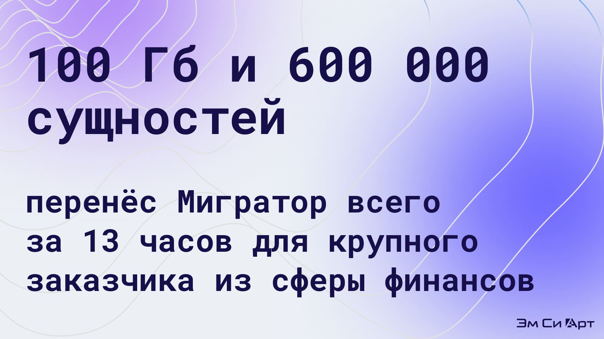 Кейс миграции CRM для крупного заказчика