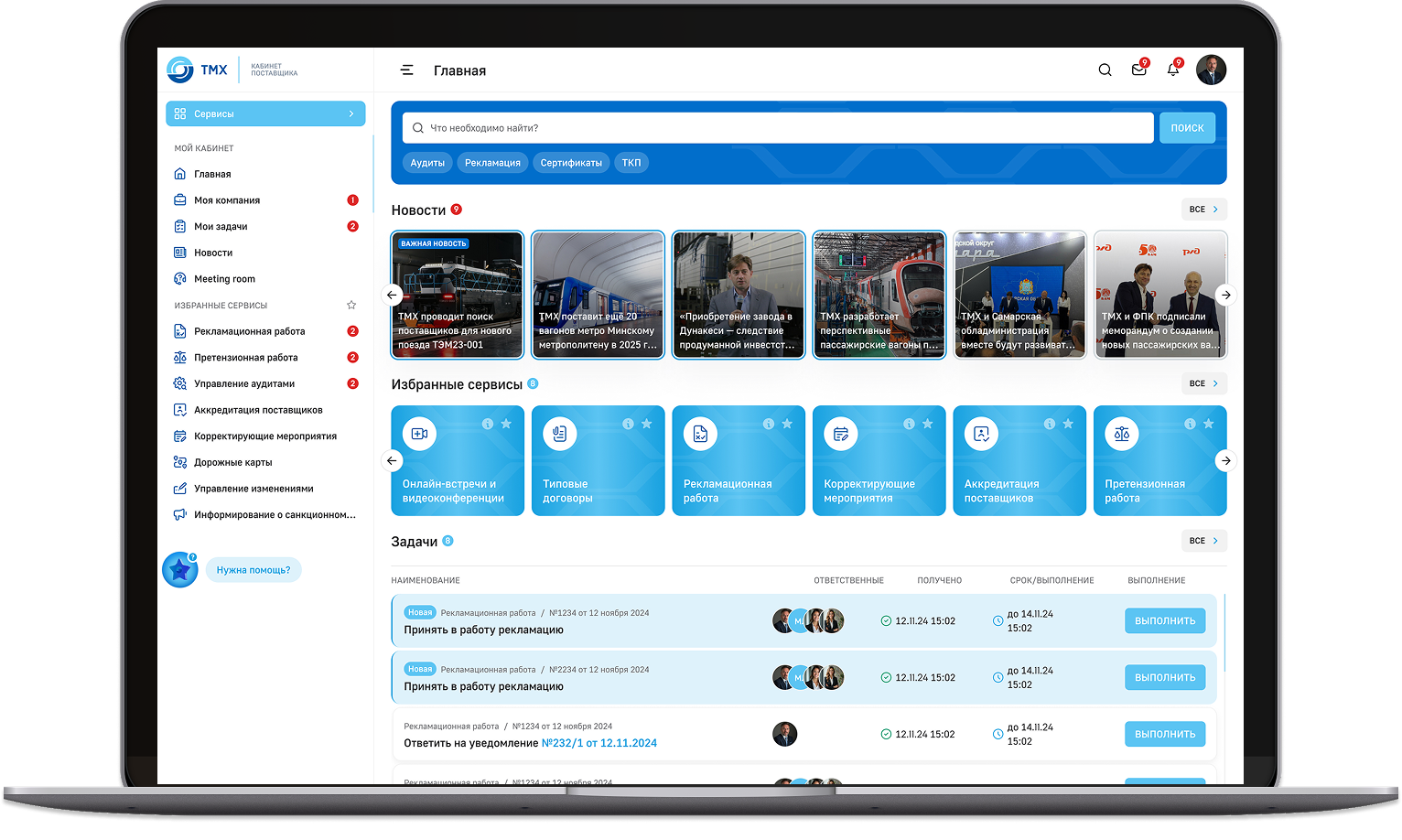 Главная страница Личного Кабинета Поставщика Главная страница Личного Кабинета Поставщика