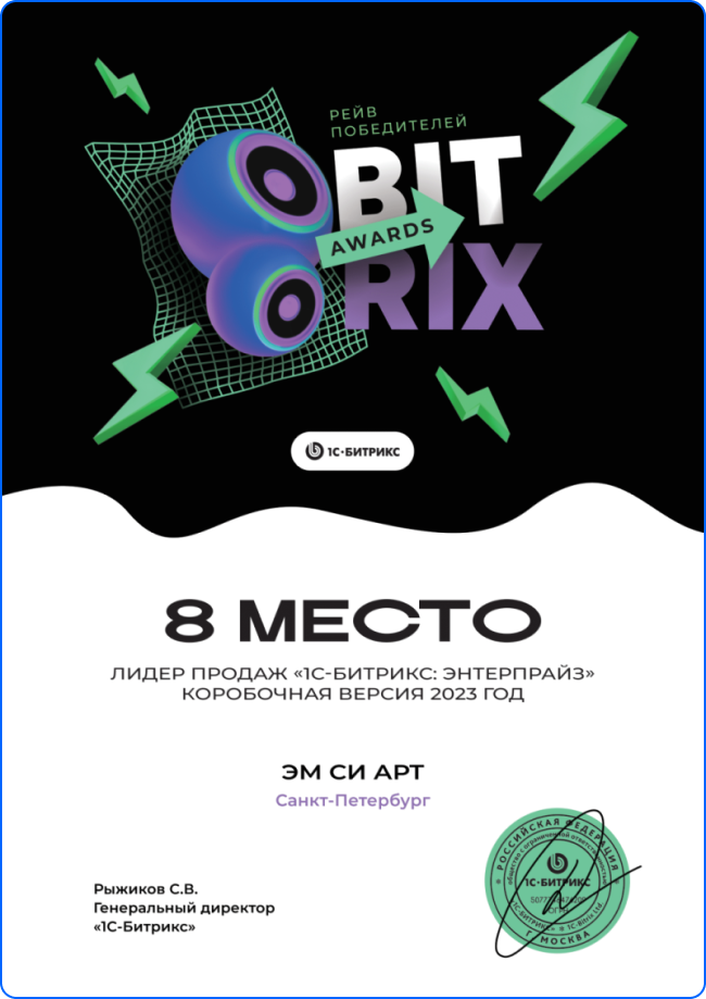 Диплом Эм Си Арт на Bitrix Awards