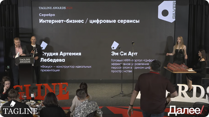 Цифра и другие проекты завоевали награды на премии Tagline Awards 2024