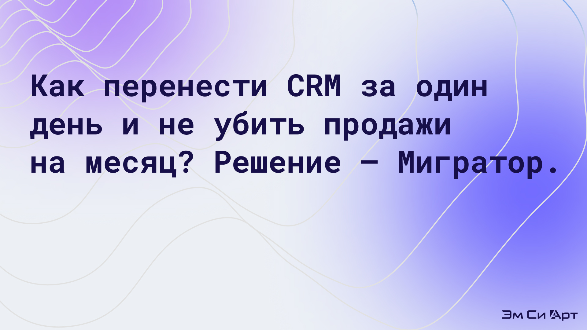 Мигратор CRM для Битрикс24