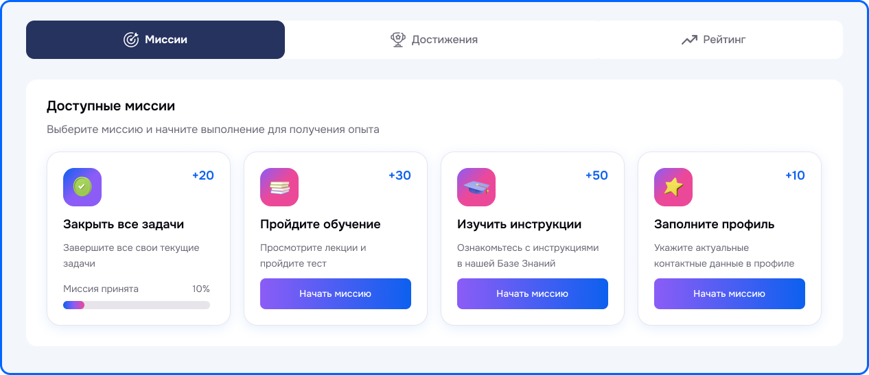 Геймификация: миссии