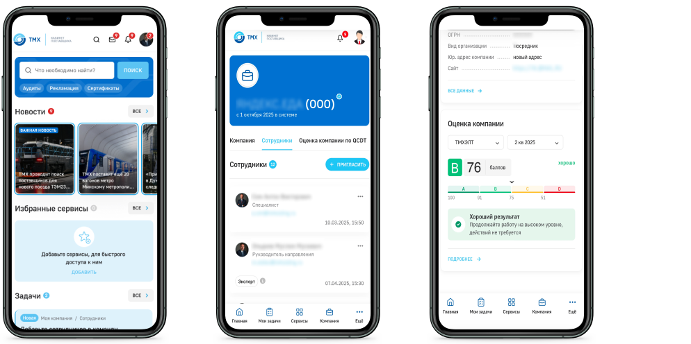 Мобильная версия Личного Кабинета Поставщика ТМХ Мобильная версия Личного Кабинета Поставщика ТМХ
