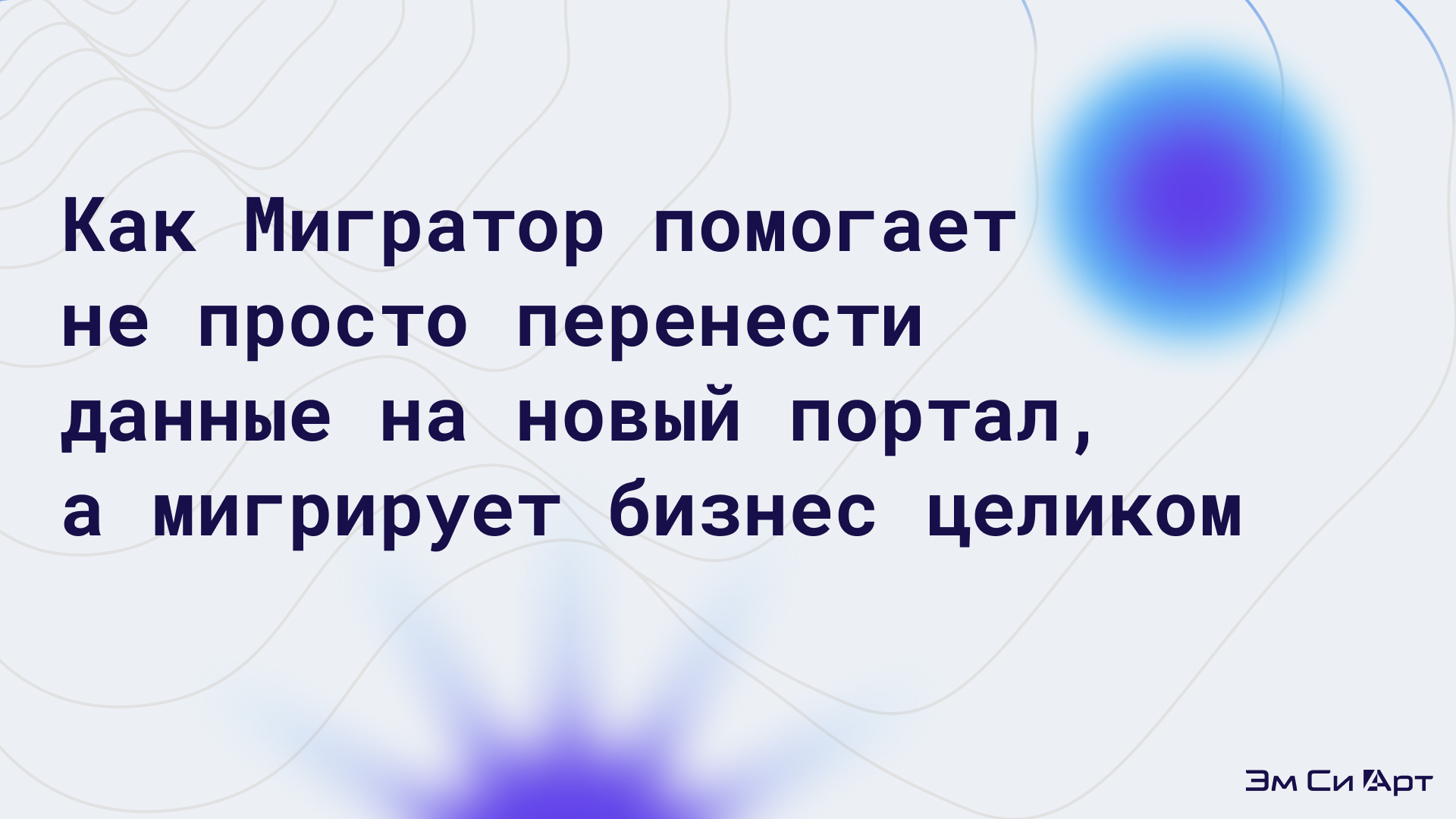 Мигратор для Битрикс24