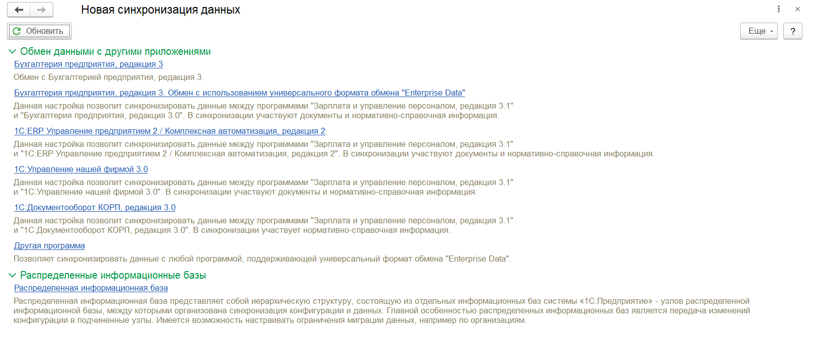 Варианты универсального обмена Варианты универсального обмена