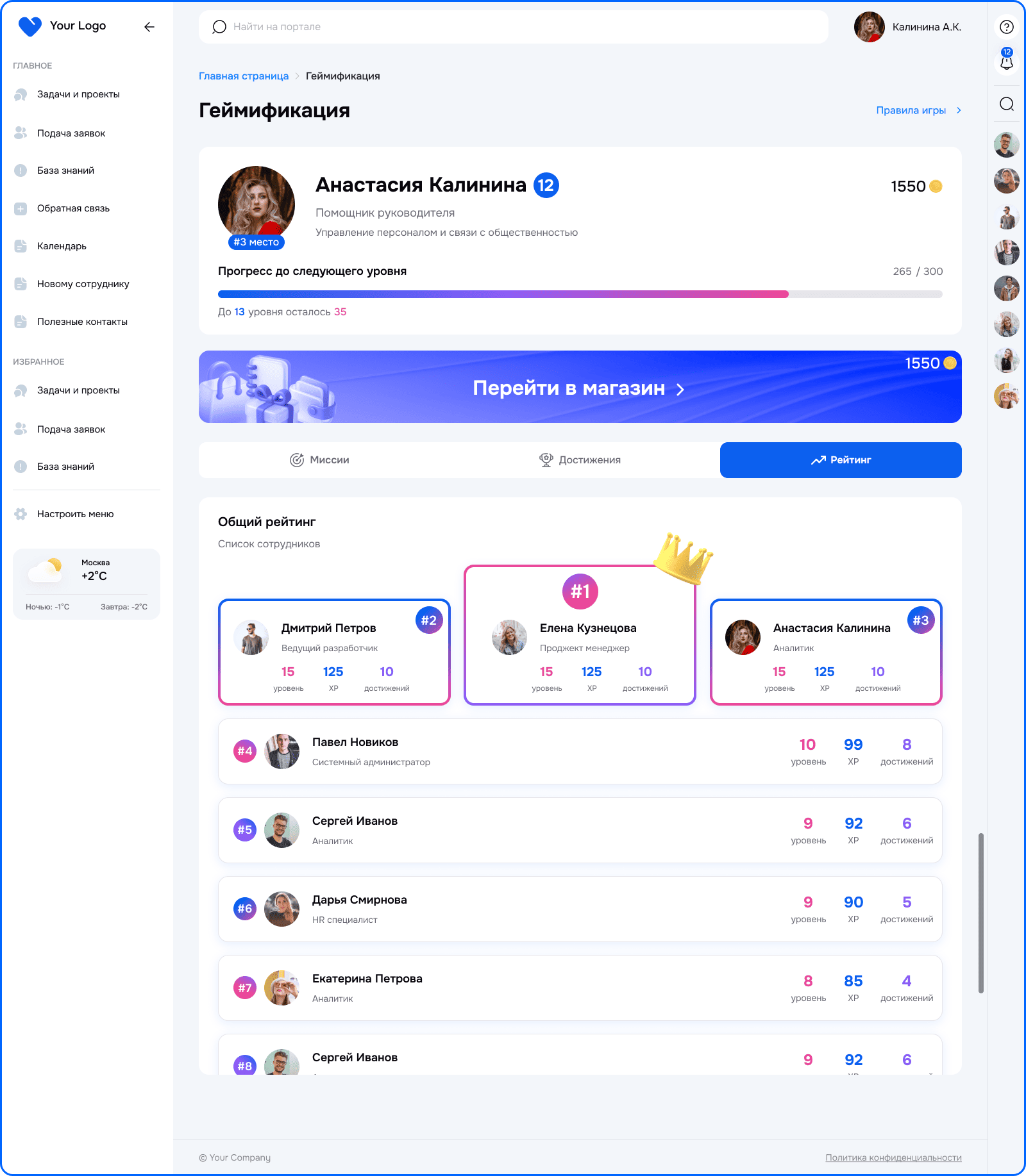 Геймификация для Битрикс24 (Профиль и Рейтинг)