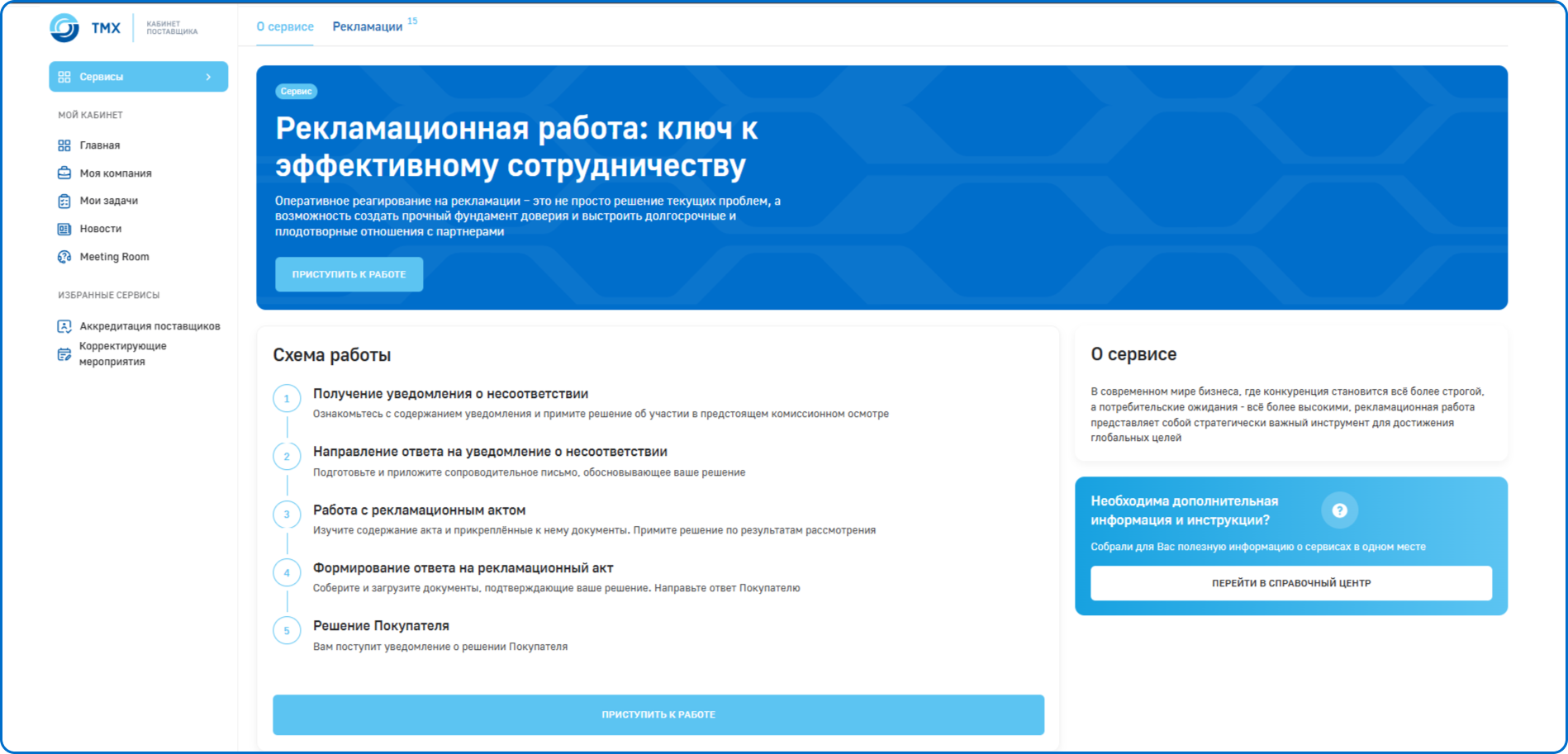 Рекламационная работа Рекламационная работа