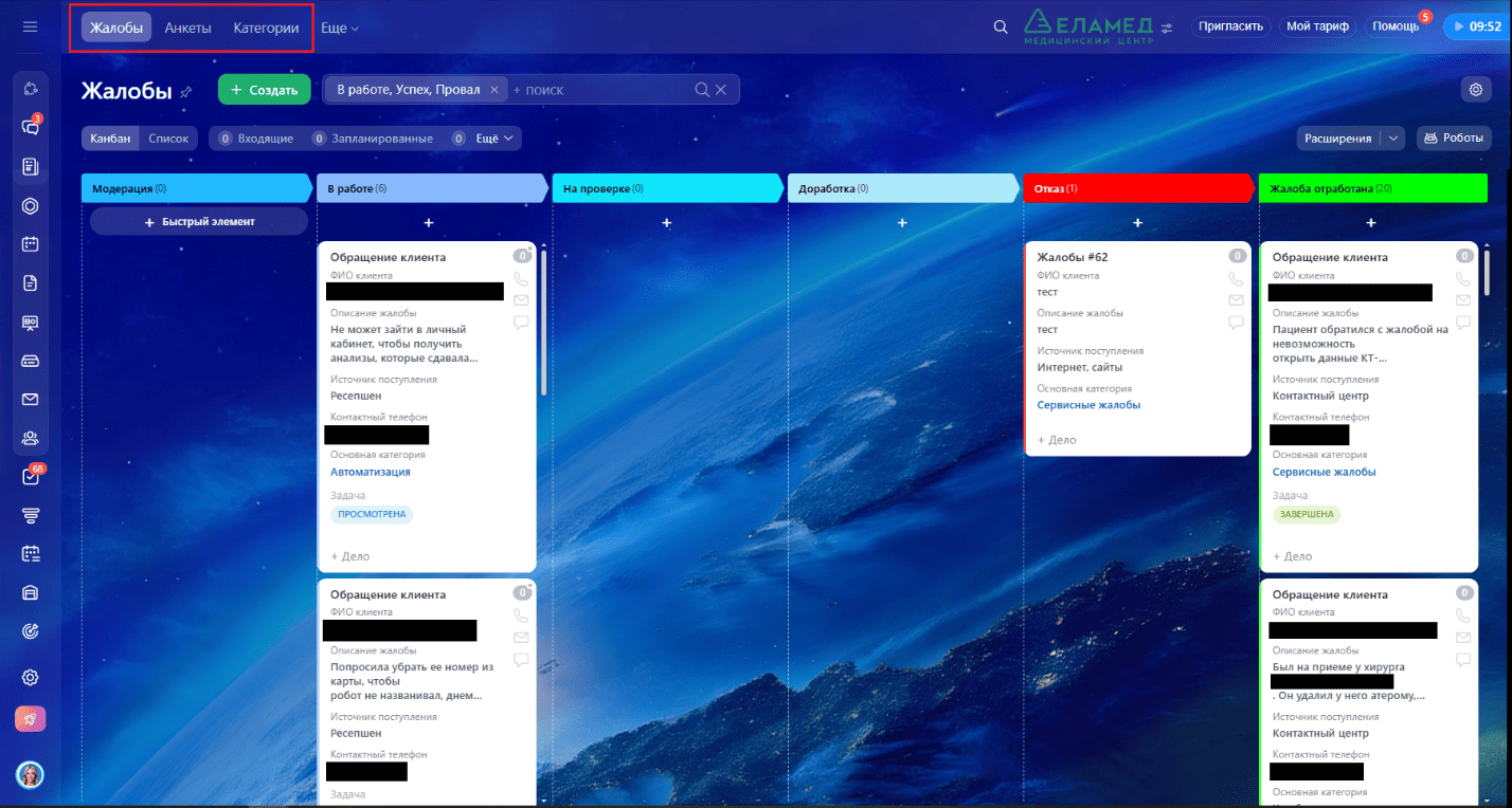 Категории жалоб в Битрикс24