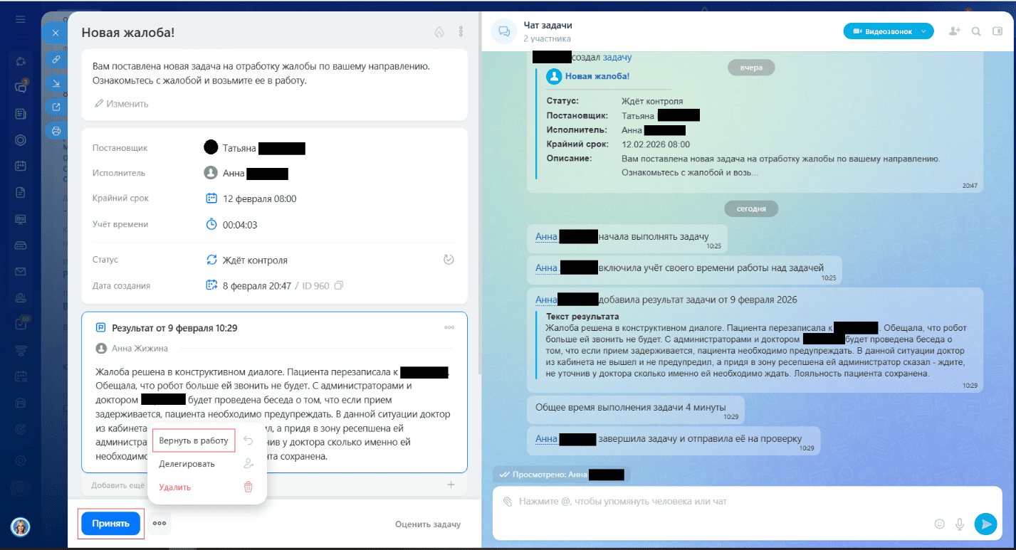 Анкета после обработки жалобы в Битрикс24