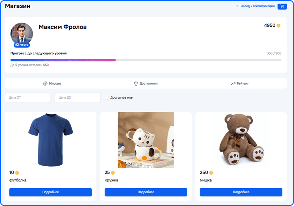 Геймификация: магазин