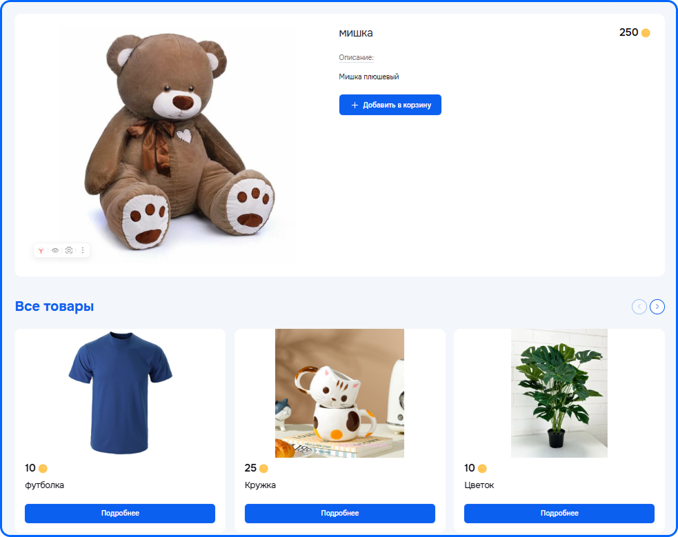 Геймификация: магазин