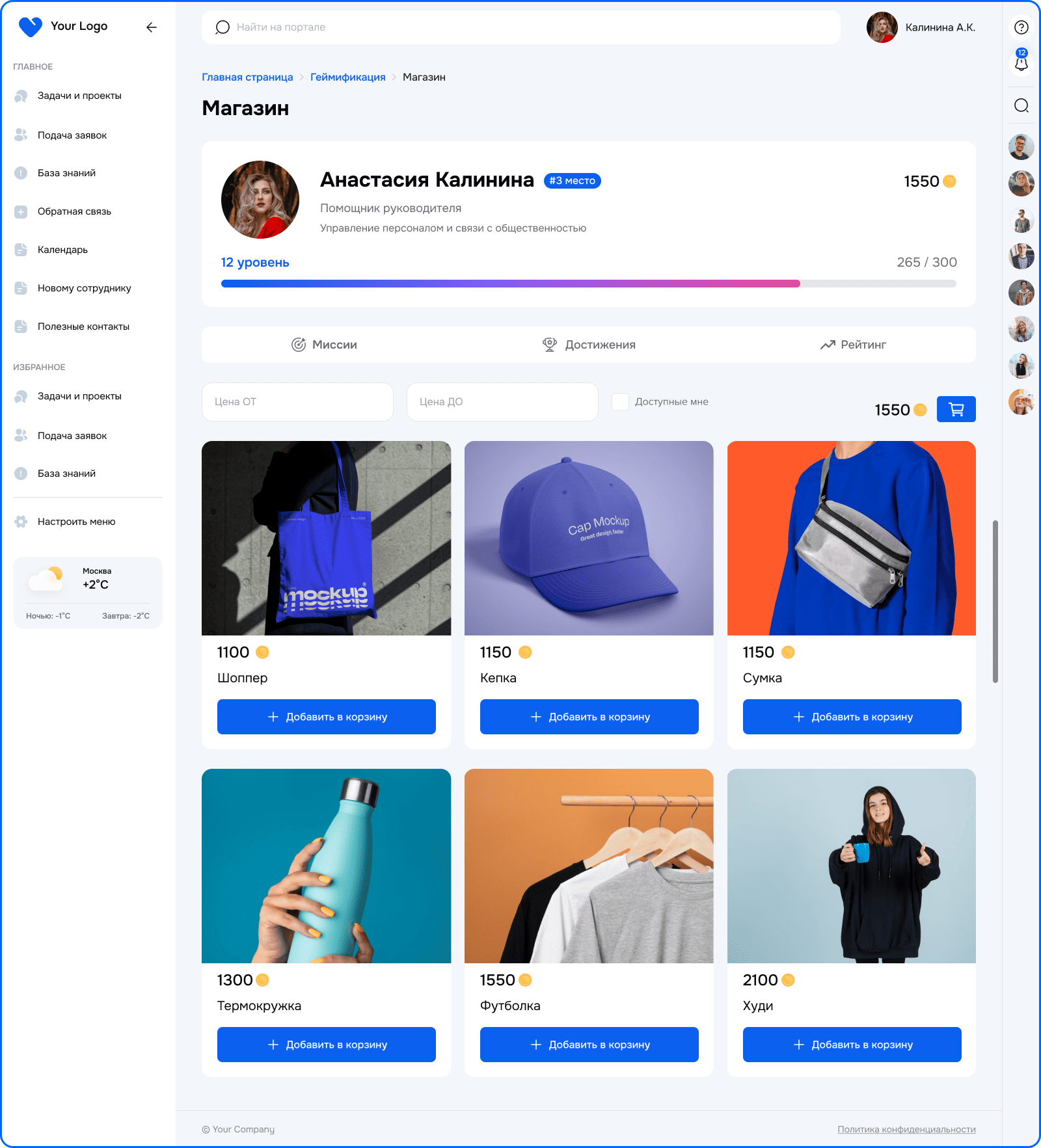 Геймификация для Битрикс24 (Магазин)