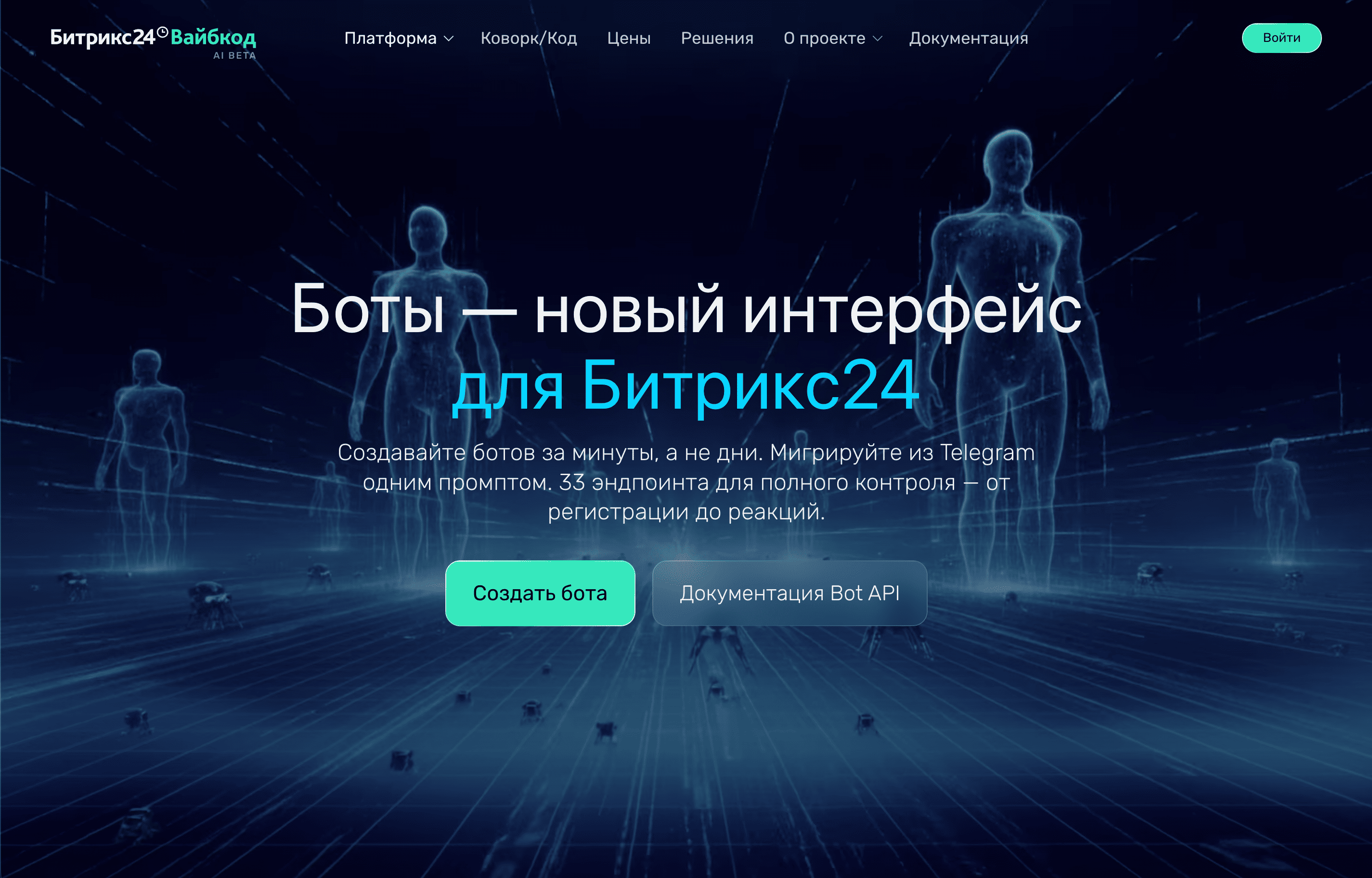 Бот-платформа Вайбкод Битрикс24