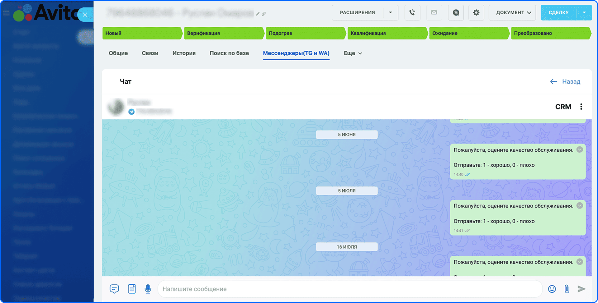 Коммуникация из сущности CRM