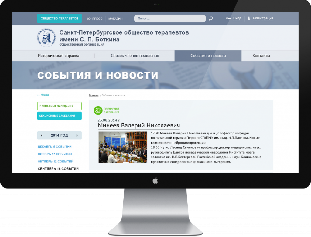 Санкт-Петербургское общество терапевтов