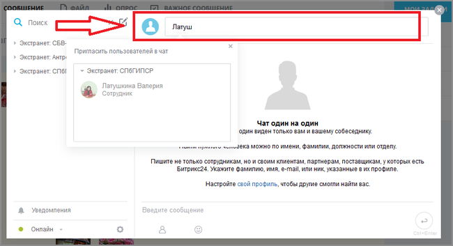 Общение с преподавателем через чат Общение с преподавателем через чат